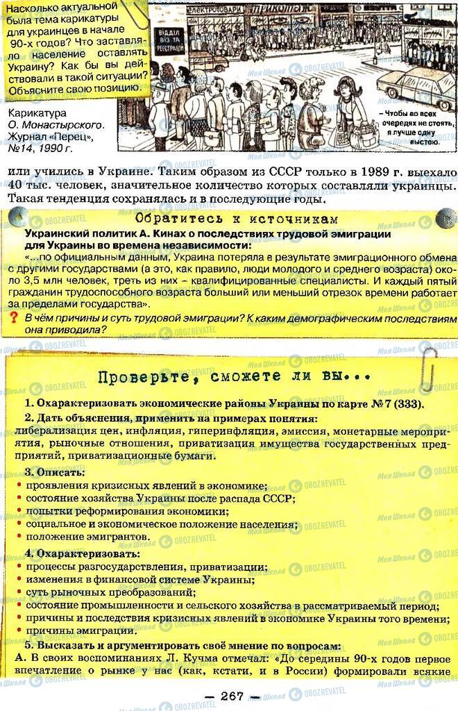 Підручники Історія України 11 клас сторінка 267