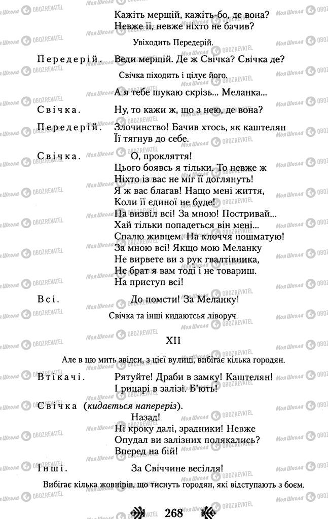 Підручники Українська література 11 клас сторінка 268