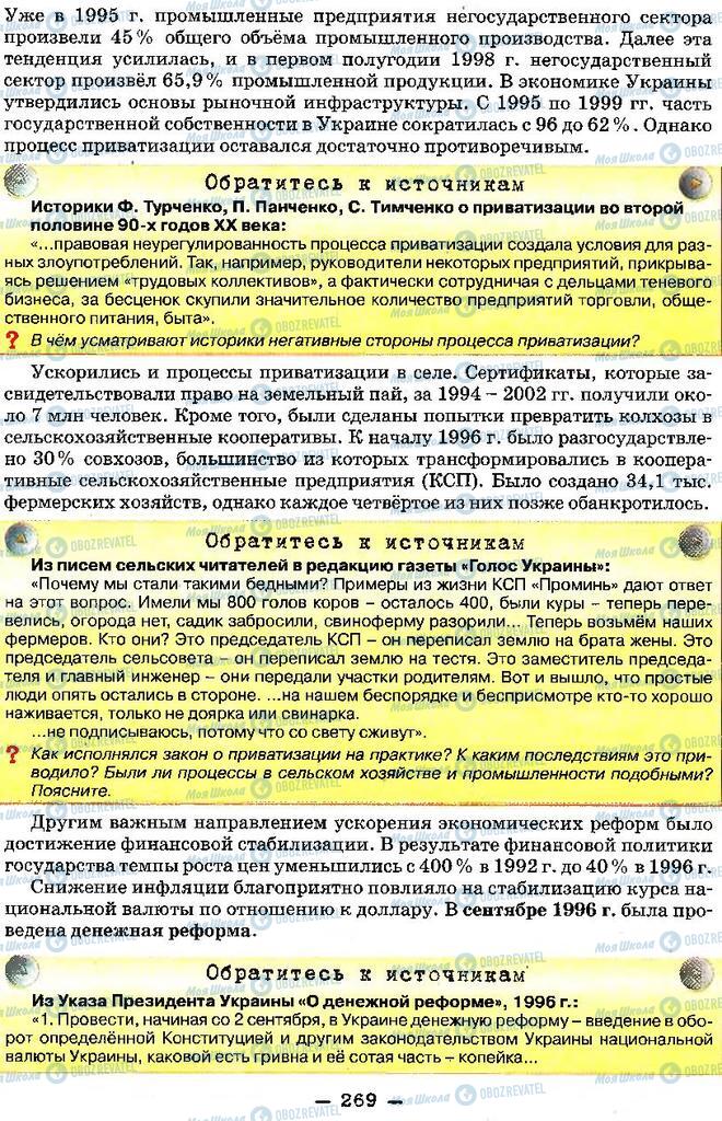 Підручники Історія України 11 клас сторінка 269