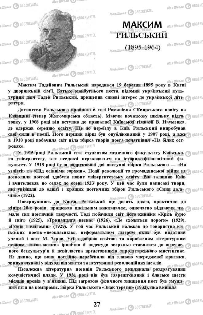 Учебники Укр лит 11 класс страница 27