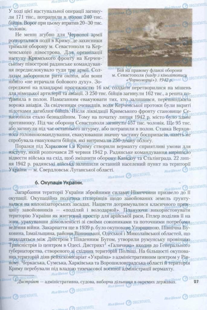 Учебники История Украины 11 класс страница 27