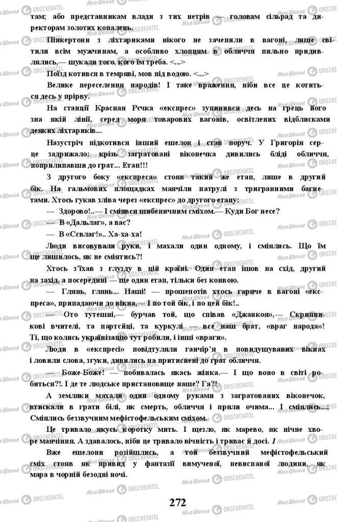 Підручники Українська література 11 клас сторінка 272