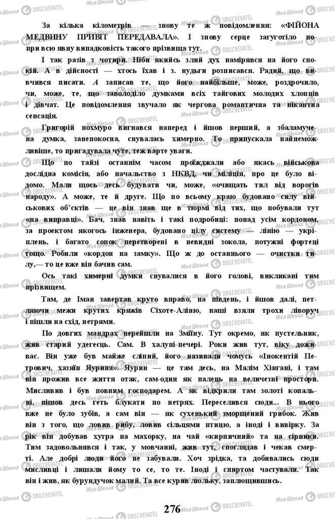 Учебники Укр лит 11 класс страница 276