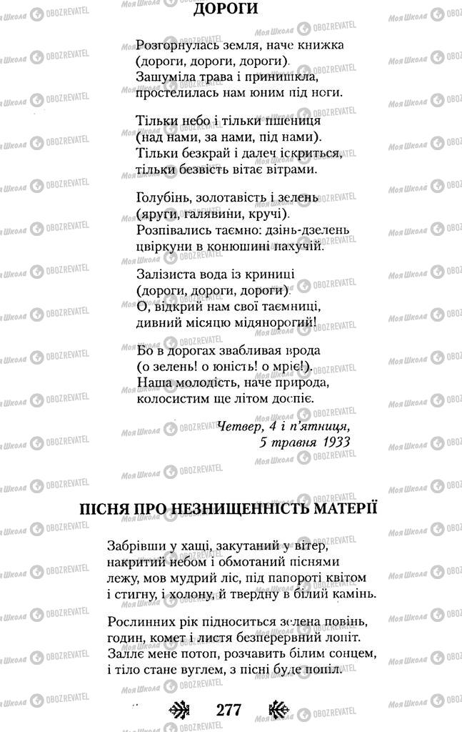 Учебники Укр лит 11 класс страница 277