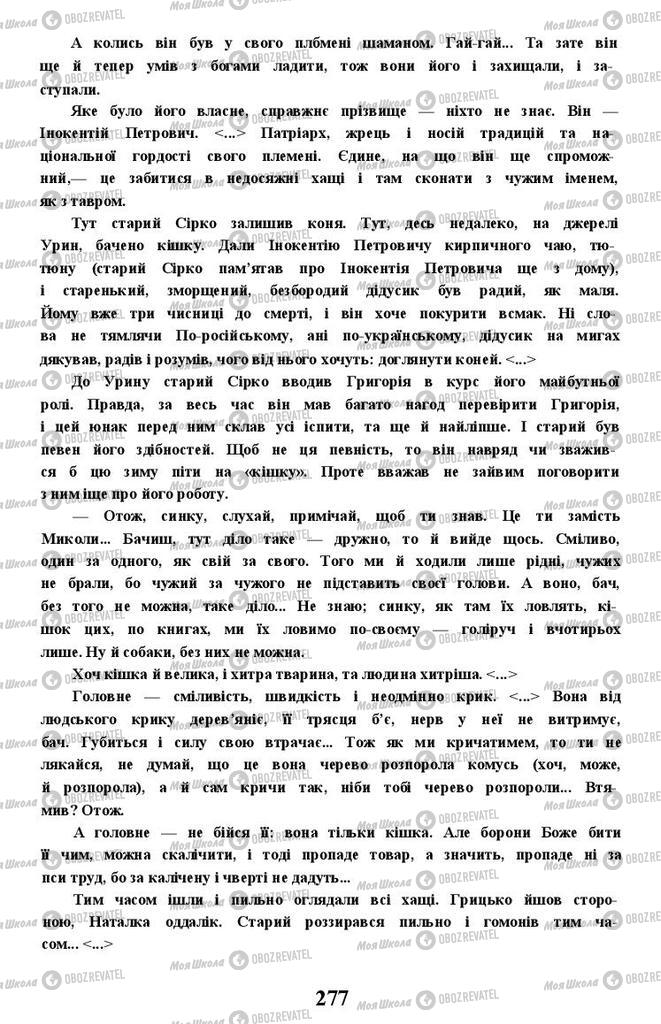 Підручники Українська література 11 клас сторінка 277