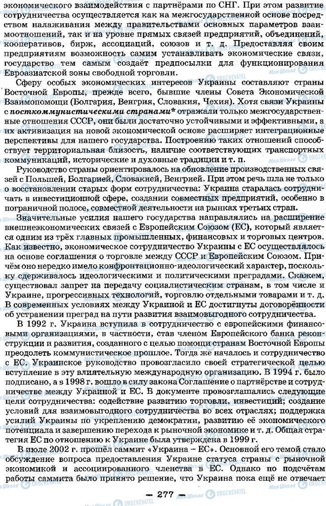 Підручники Історія України 11 клас сторінка 277