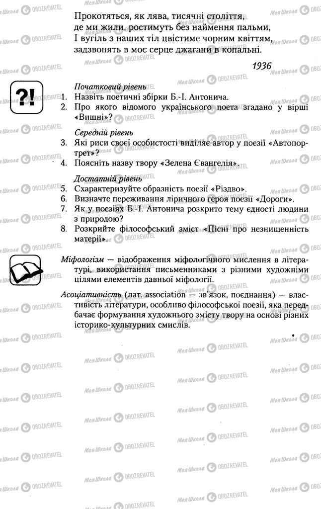 Підручники Українська література 11 клас сторінка 278
