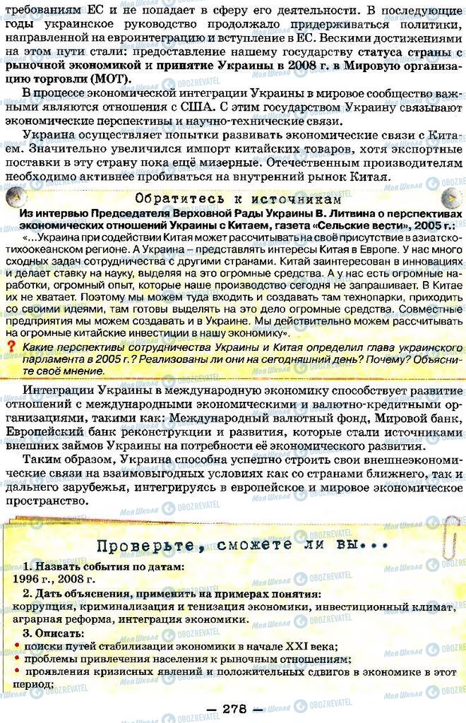 Підручники Історія України 11 клас сторінка 278