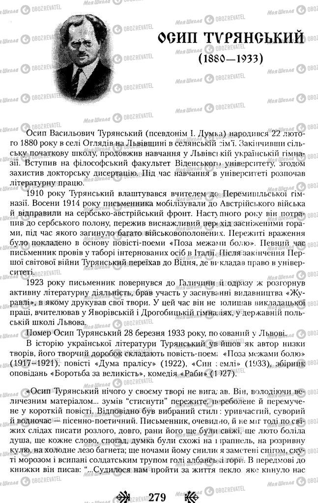Підручники Українська література 11 клас сторінка  279