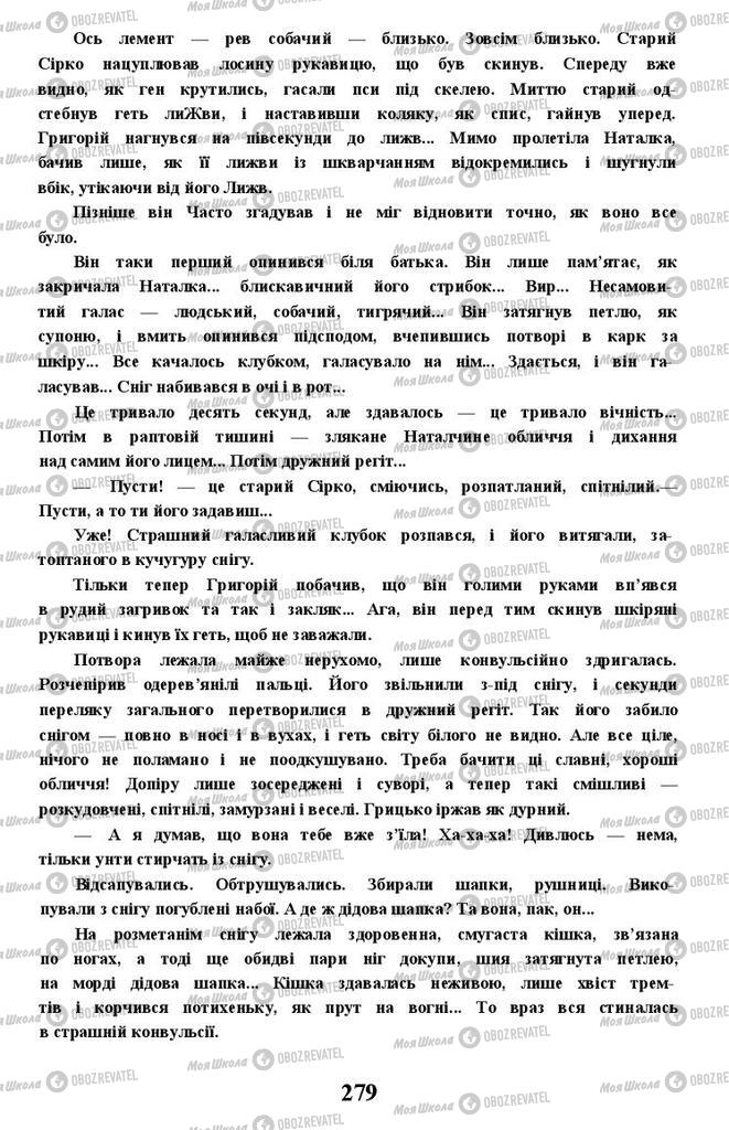Підручники Українська література 11 клас сторінка 279