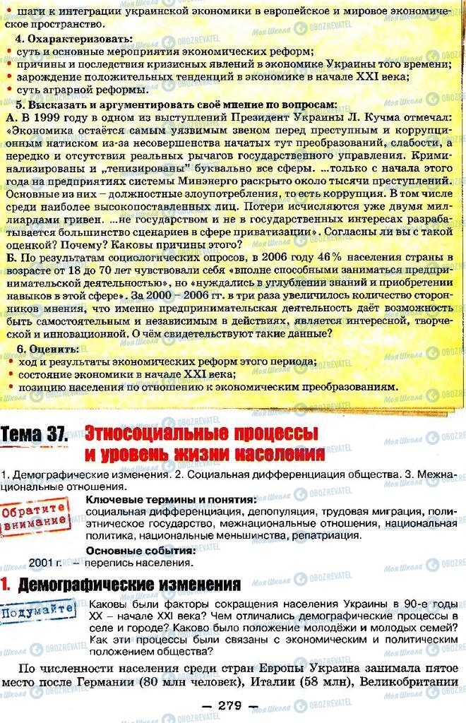 Підручники Історія України 11 клас сторінка 279