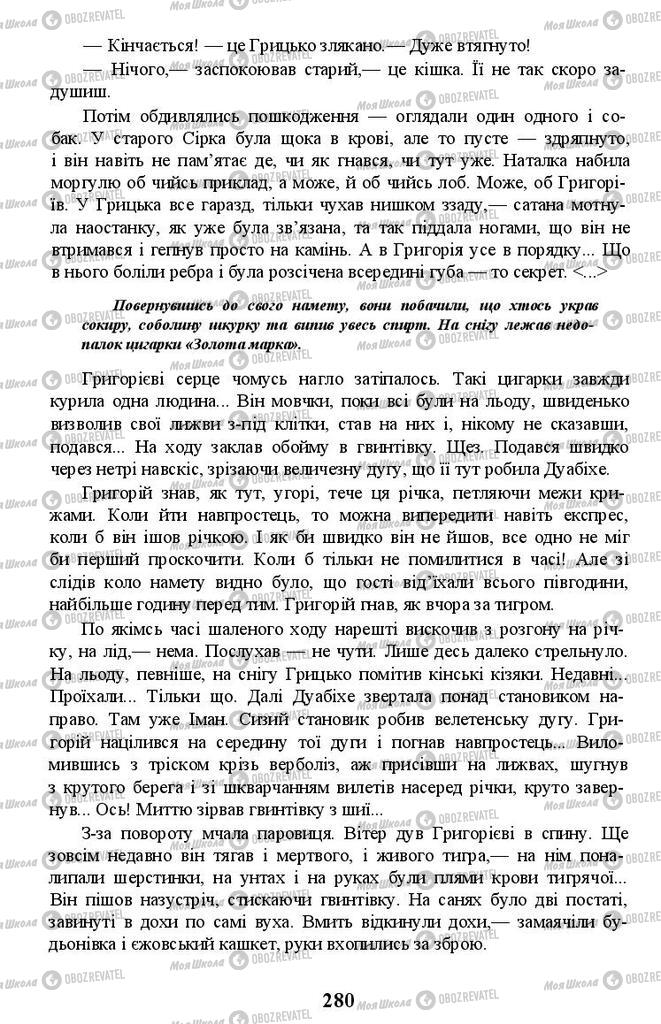 Підручники Українська література 11 клас сторінка 280
