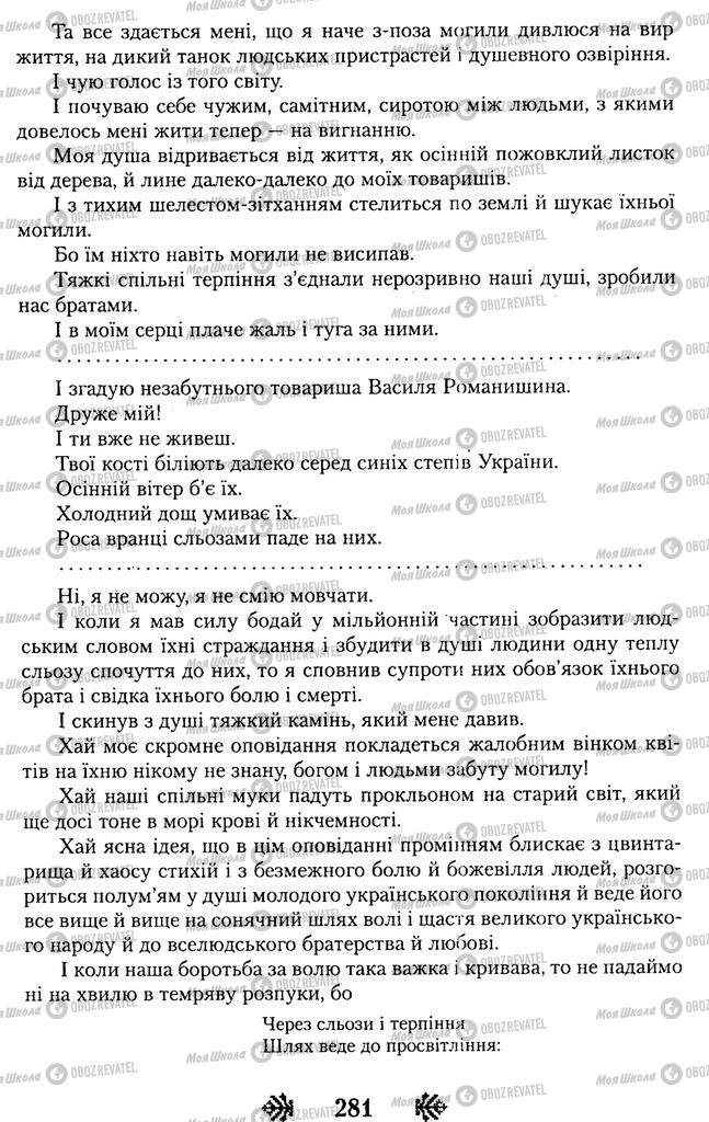 Учебники Укр лит 11 класс страница 281