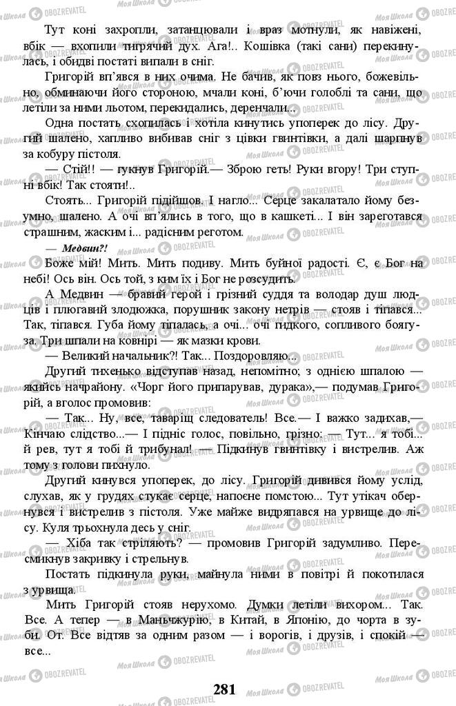 Учебники Укр лит 11 класс страница 281
