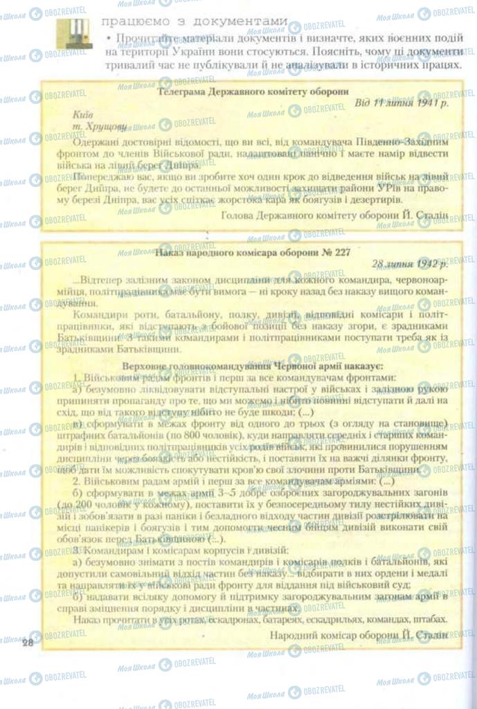 Підручники Історія України 11 клас сторінка 28
