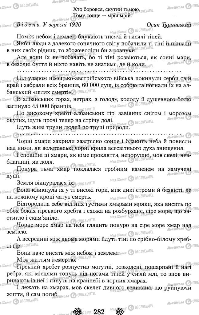 Підручники Українська література 11 клас сторінка 282
