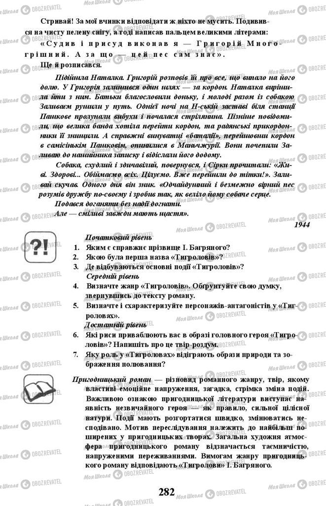 Підручники Українська література 11 клас сторінка 282