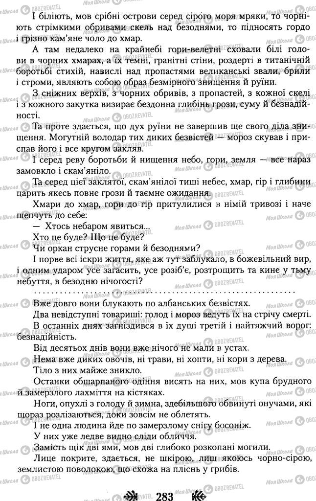 Учебники Укр лит 11 класс страница 283