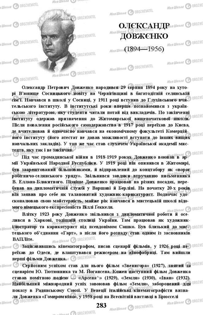 Підручники Українська література 11 клас сторінка 283