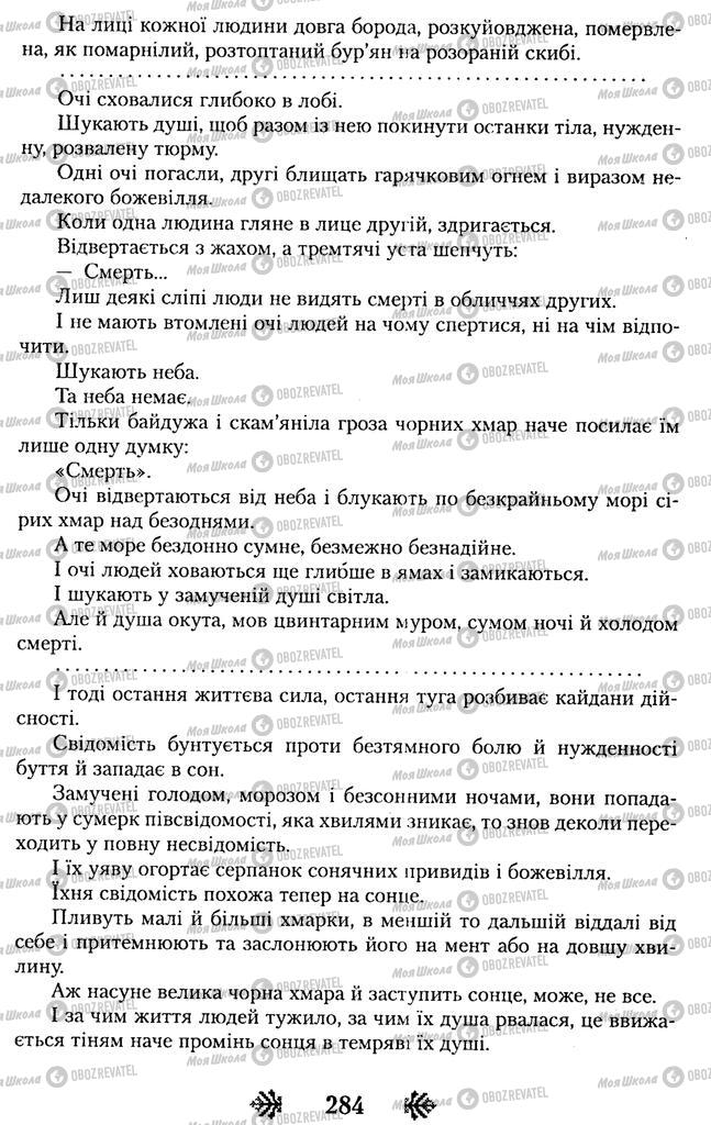 Учебники Укр лит 11 класс страница 284