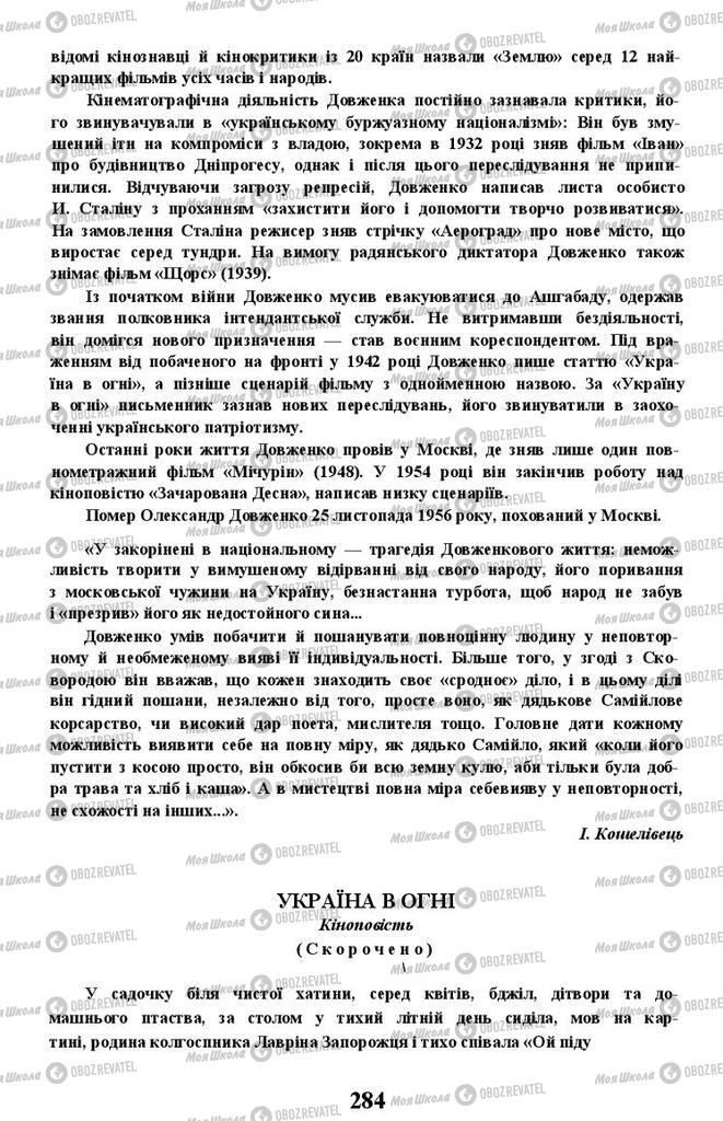 Підручники Українська література 11 клас сторінка 284