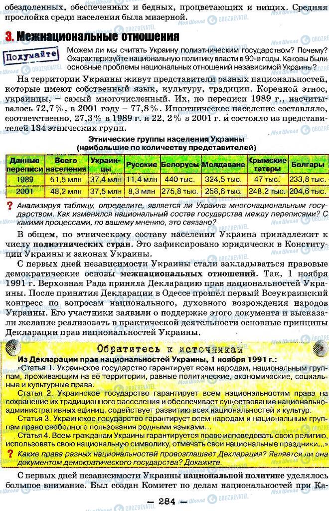 Учебники История Украины 11 класс страница 284