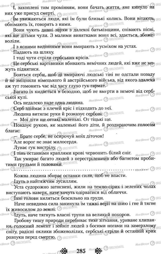 Підручники Українська література 11 клас сторінка 285