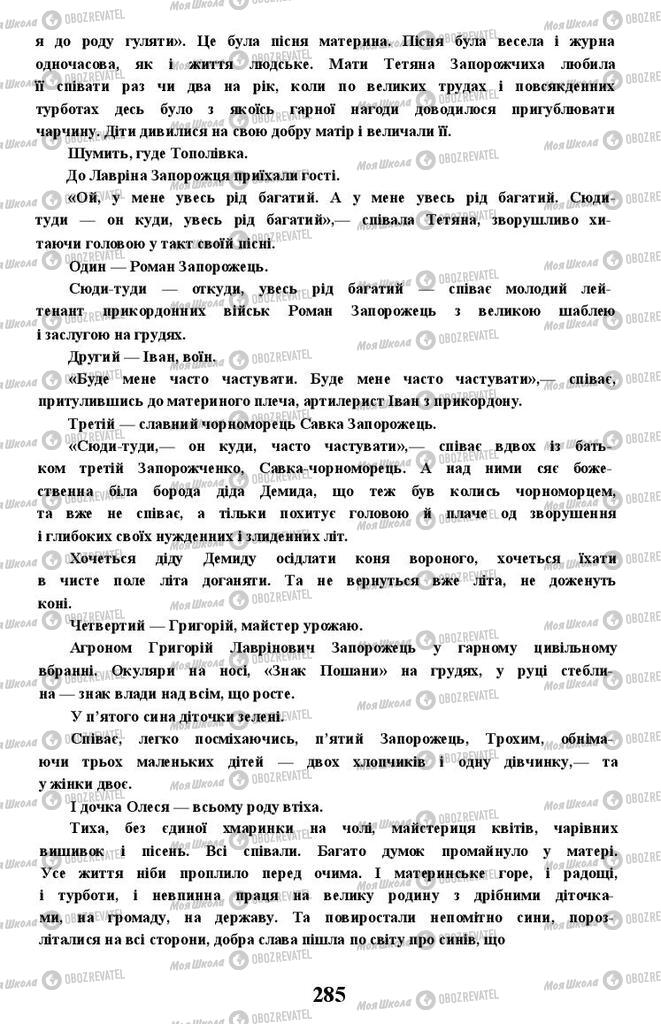 Учебники Укр лит 11 класс страница 285