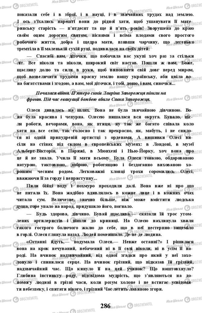 Підручники Українська література 11 клас сторінка 286
