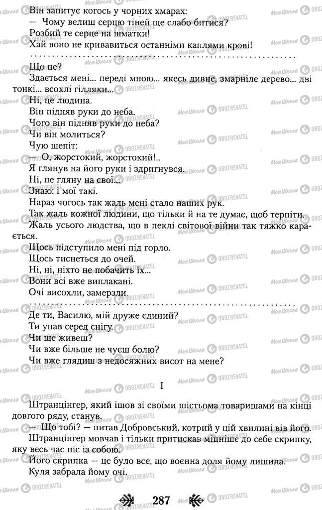 Підручники Українська література 11 клас сторінка 287