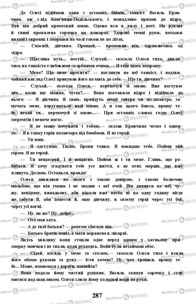Учебники Укр лит 11 класс страница 287