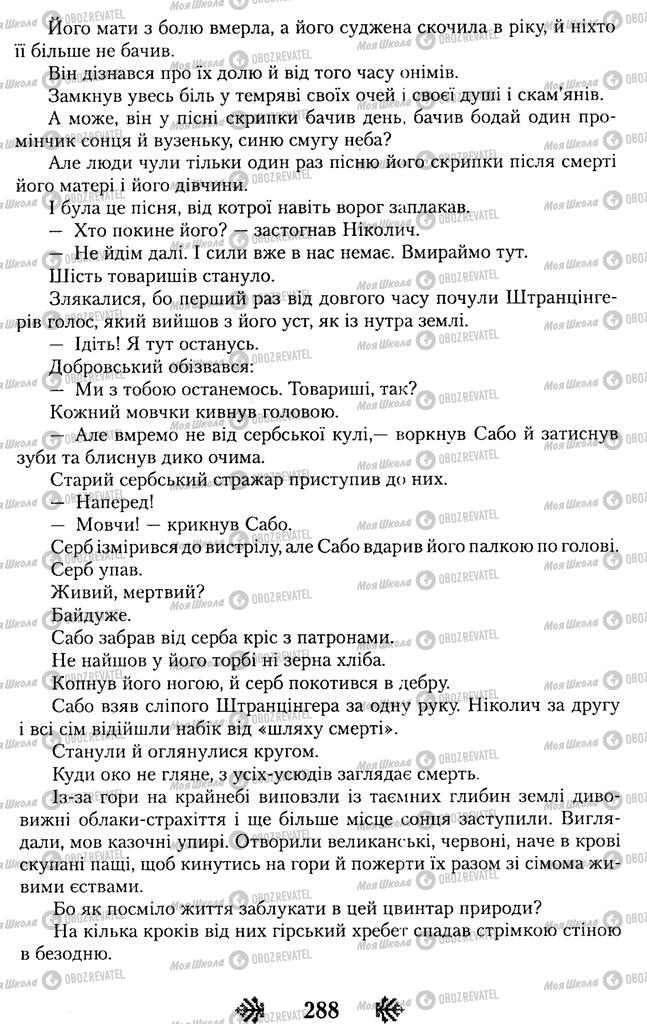 Учебники Укр лит 11 класс страница 288