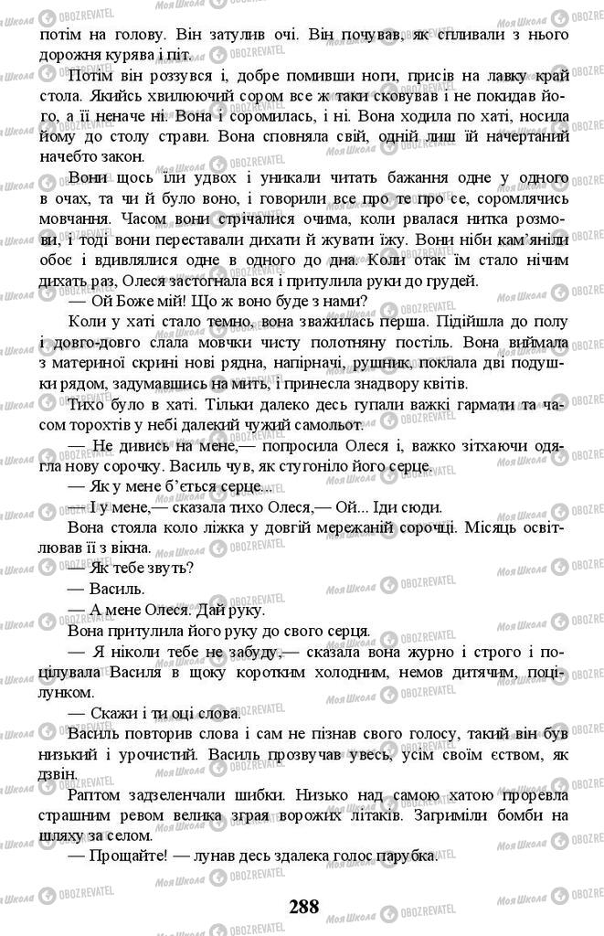 Учебники Укр лит 11 класс страница 288