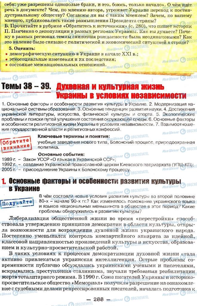 Підручники Історія України 11 клас сторінка 288