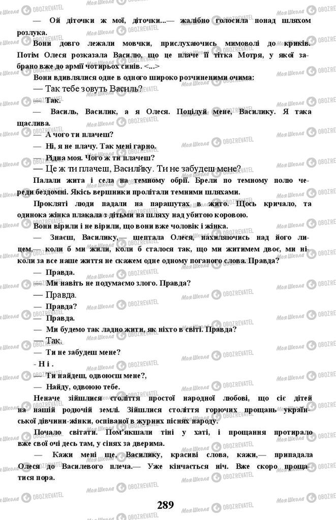 Підручники Українська література 11 клас сторінка 289