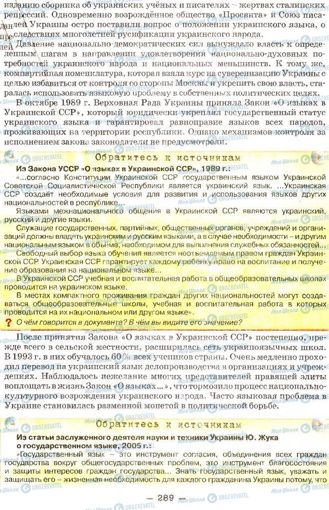 Підручники Історія України 11 клас сторінка 289