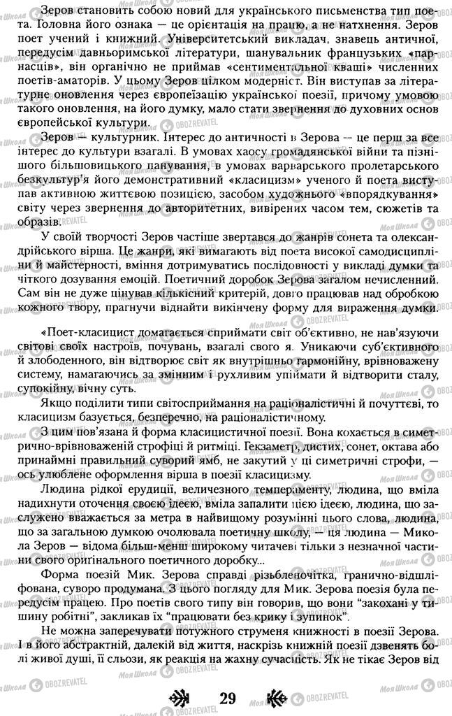 Підручники Українська література 11 клас сторінка 29