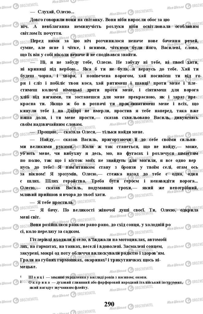 Підручники Українська література 11 клас сторінка 290