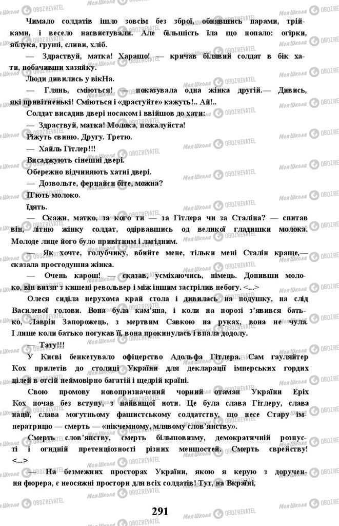 Підручники Українська література 11 клас сторінка 291