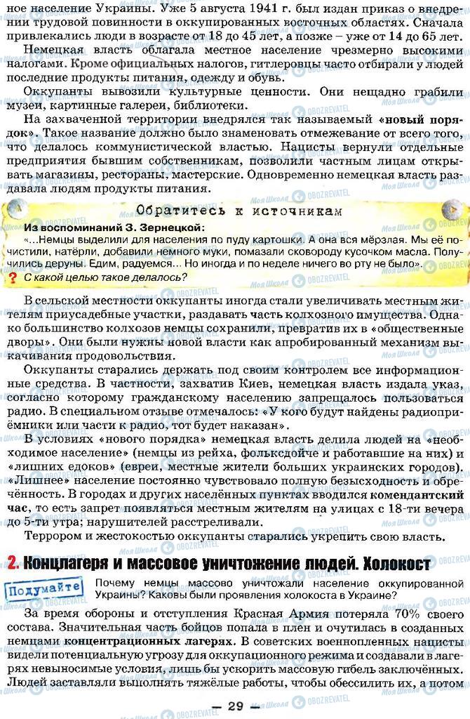 Підручники Історія України 11 клас сторінка 29