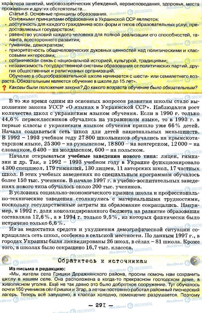 Учебники История Украины 11 класс страница 291