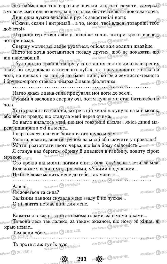 Підручники Українська література 11 клас сторінка 293