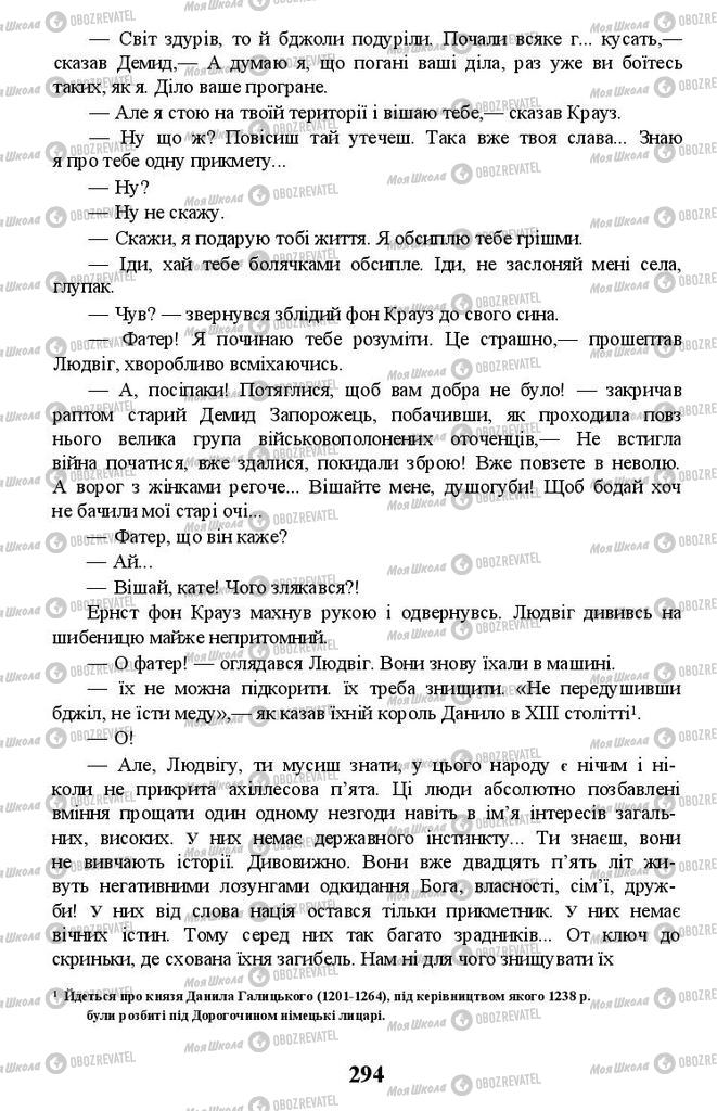 Підручники Українська література 11 клас сторінка 294