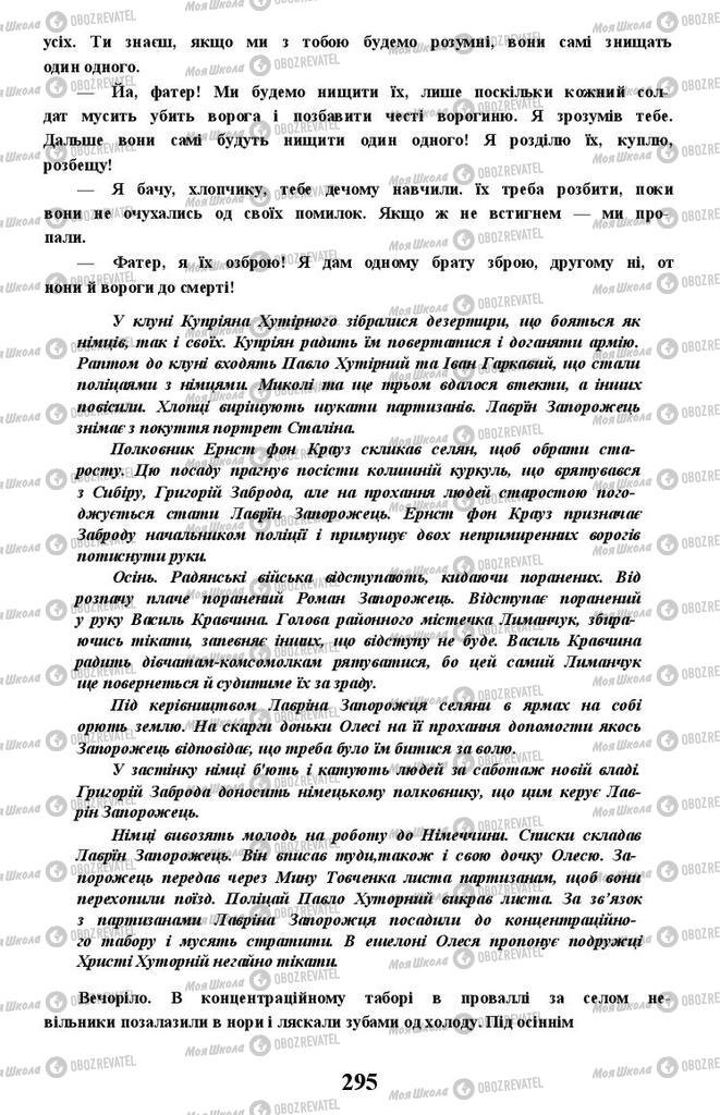 Підручники Українська література 11 клас сторінка 295