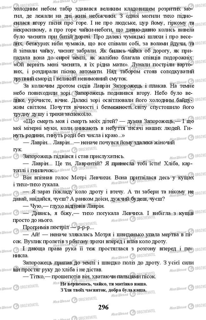 Підручники Українська література 11 клас сторінка 296