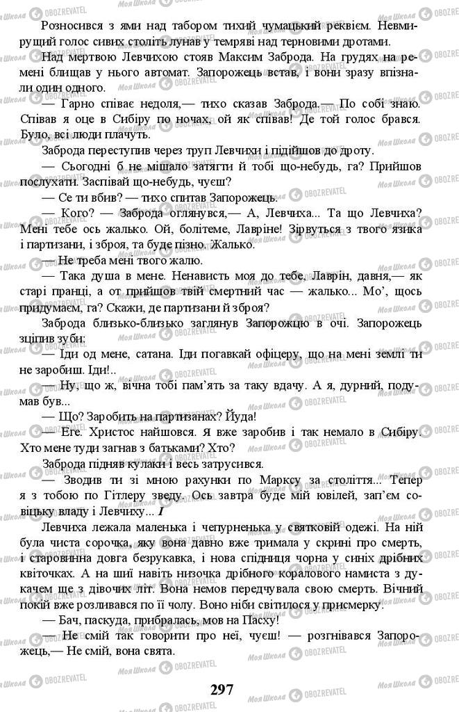Підручники Українська література 11 клас сторінка 297