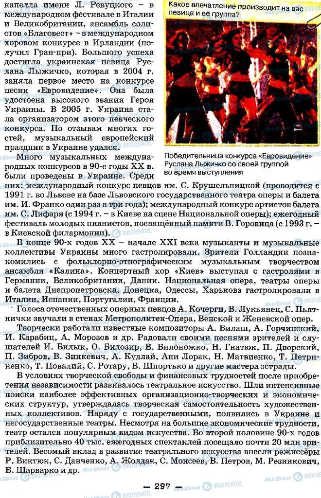 Підручники Історія України 11 клас сторінка 297