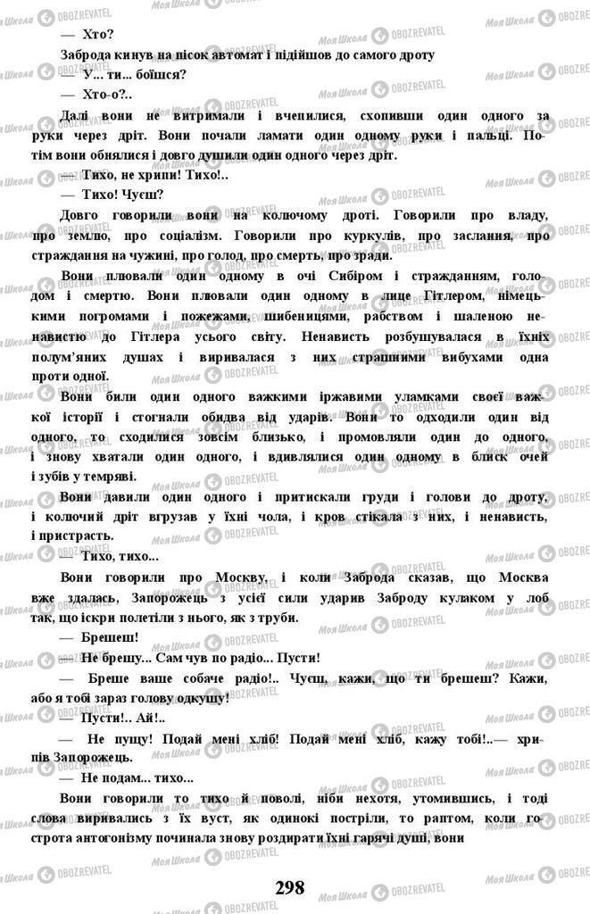 Учебники Укр лит 11 класс страница 298