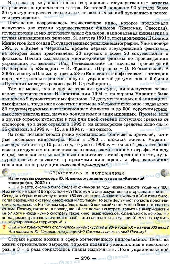 Учебники История Украины 11 класс страница 298