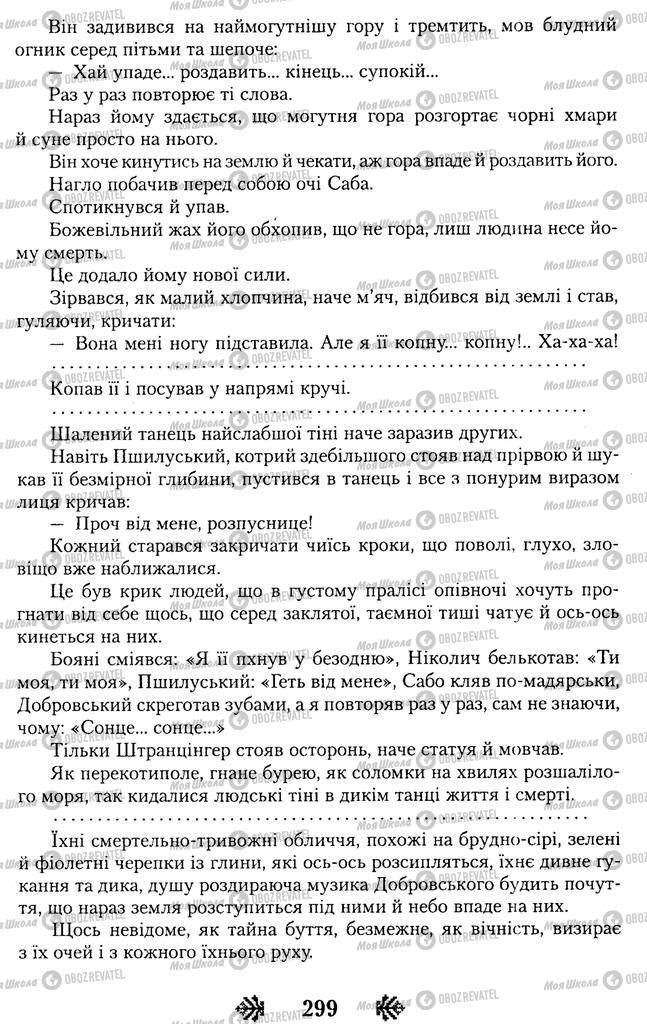Підручники Українська література 11 клас сторінка 299
